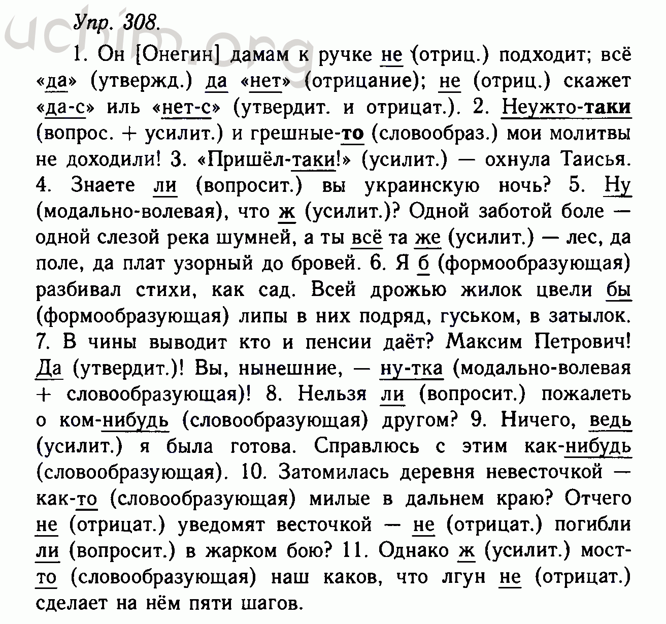 Номер 308 - Решебник по русскому языку 10-11 класс Гольцова