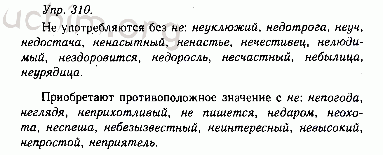 Упр 310 4 класс