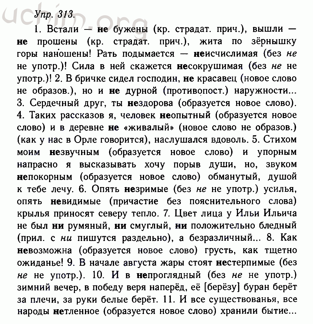 Номер 313 - Решебник по русскому языку 10-11 класс Гольцова