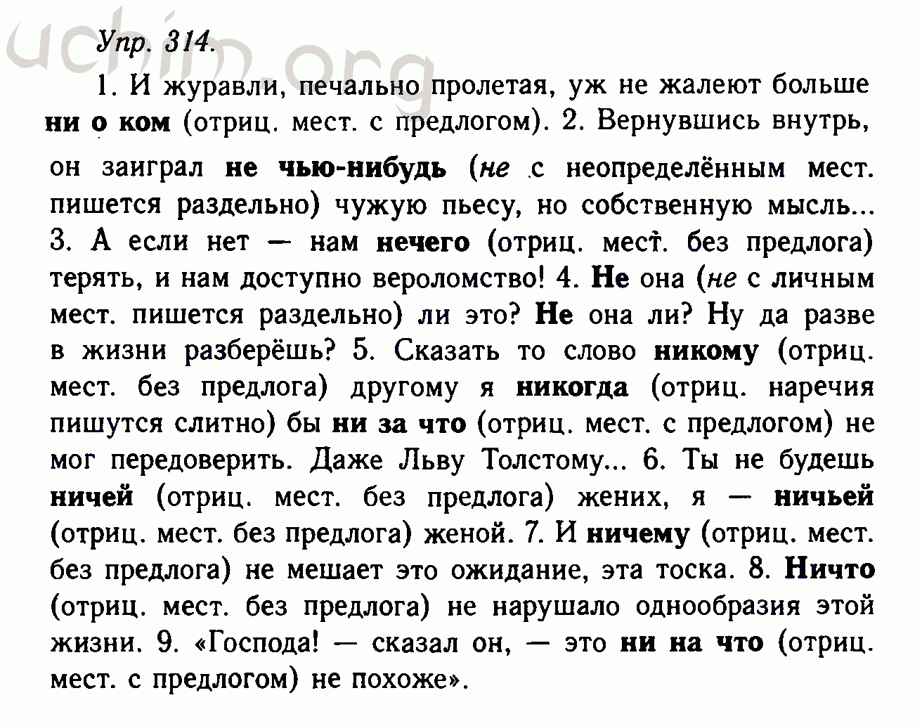 Решебник по русскому языку 10