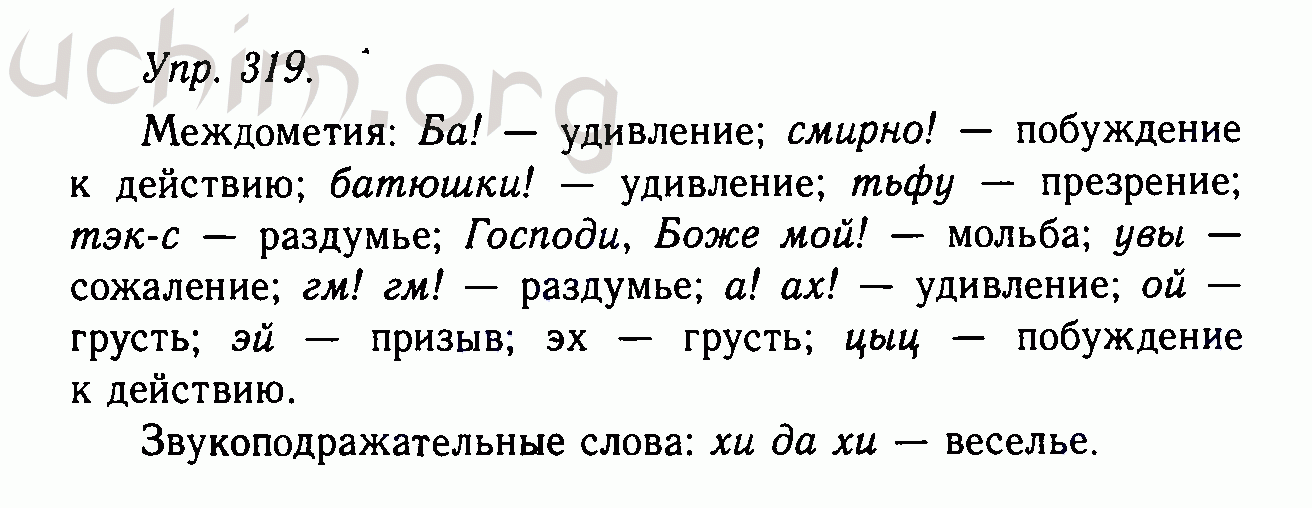 Номер 319 - Решебник по русскому языку 10-11 класс Гольцова