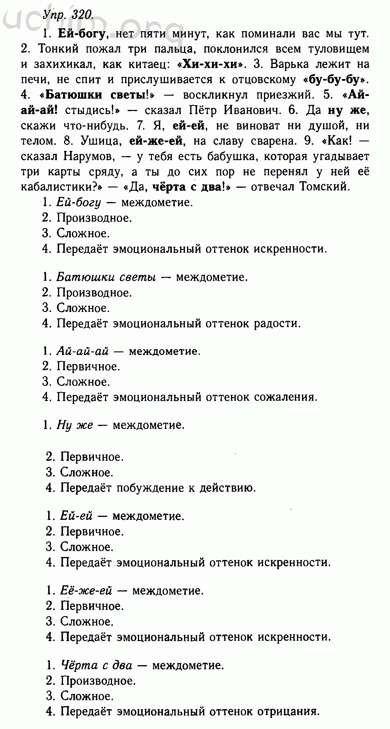 Решебник по русскому языку 10 класс