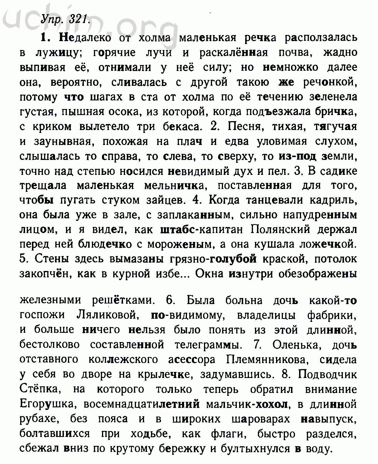 Русский язык 6 класс 321. Недалеко от холма маленькая речка. Недалеко от холма маленькая речка расползалась. Упражнение по русскому языку 10 класс. Русский язык 10 класс Гольцова 321.