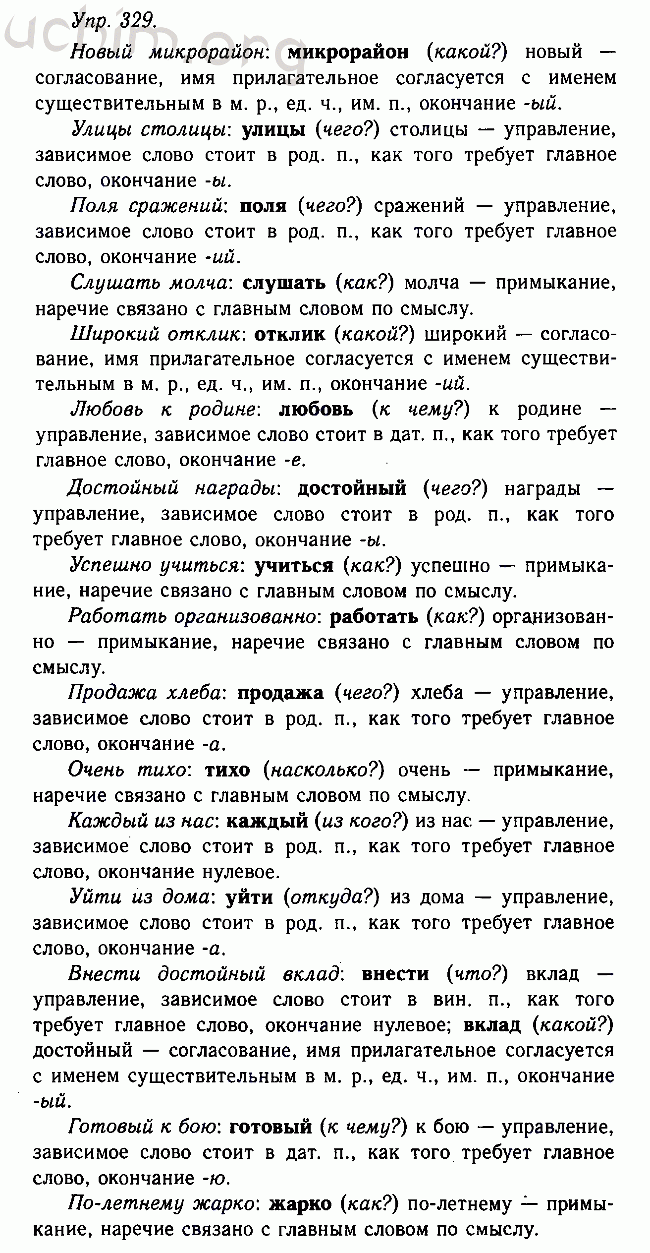 Номер 329 - Решебник по русскому языку 10-11 класс Гольцова