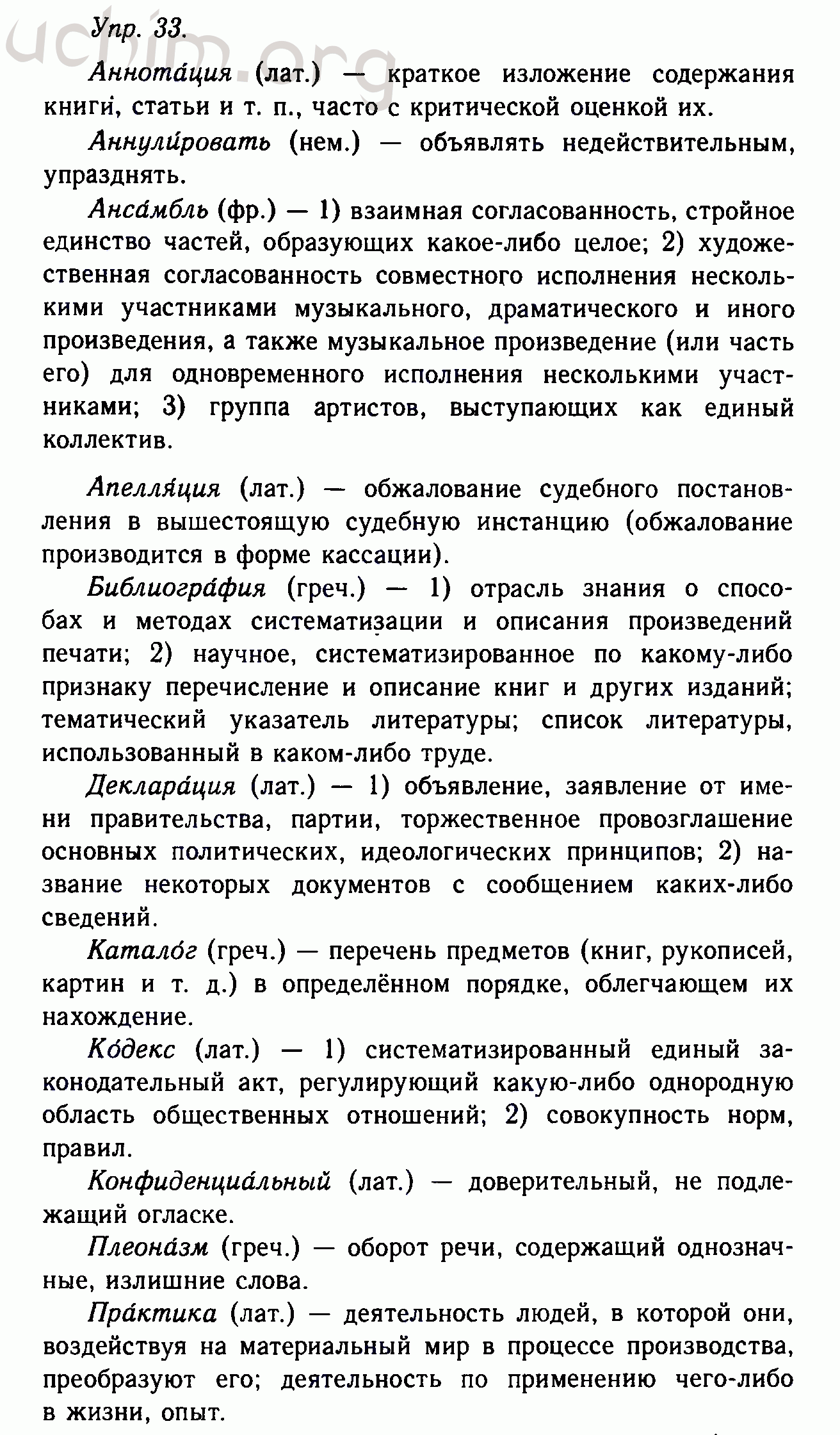 Номер 33 - Решебник по русскому языку 10-11 класс Гольцова