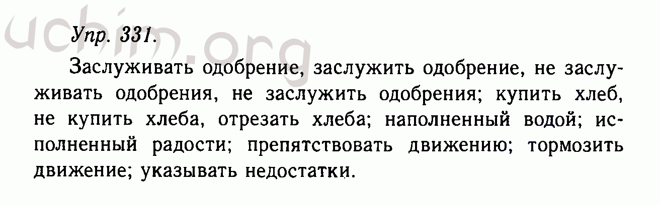 Номер 331 - Решебник по русскому языку 10-11 класс Гольцова