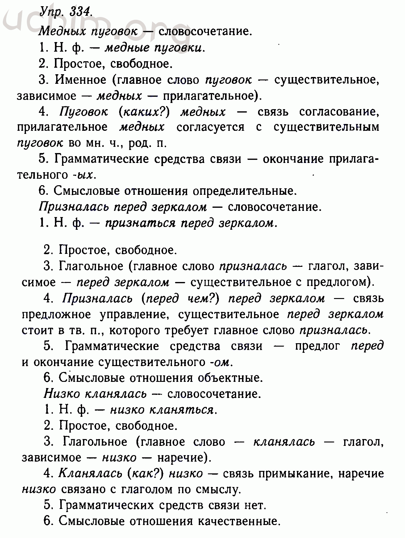 Номер 334 - Решебник по русскому языку 10-11 класс Гольцова