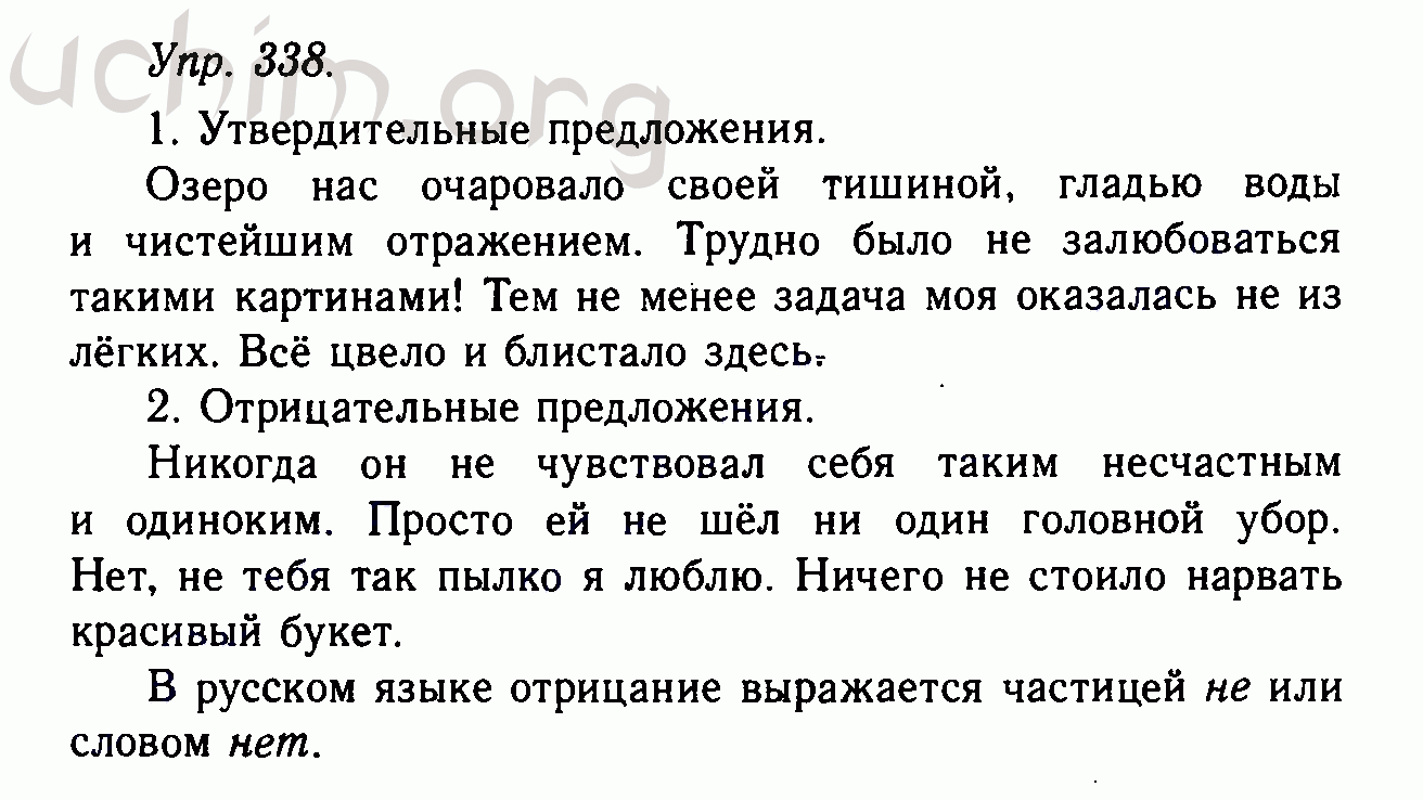 Упр 688 русский язык 5 класс. Упр 338. Учебник по русскому языку Герасименко 10-11.