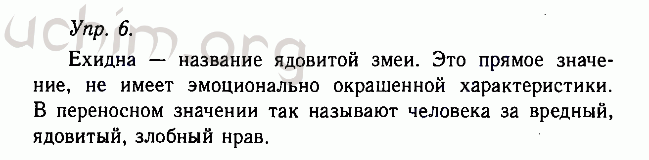 Номер 6 - Решебник по русскому языку 10-11 класс Гольцова