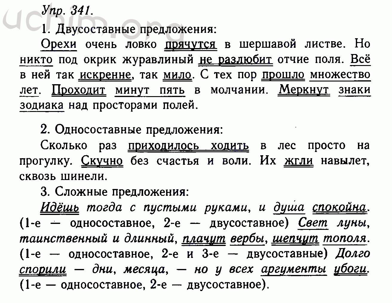 Гдз по русскому 11 класс Гольцова 341