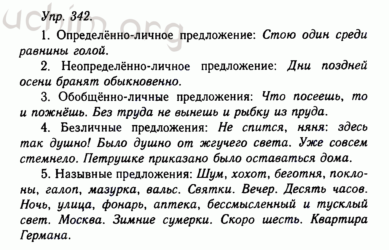 Решебник по бел яз 10. Гдз по русскому языку 10-11 класс. Гдз русский язык 10 класс. Шум хохот беготня поклоны галоп. Решебники по русскому языку 10-11.