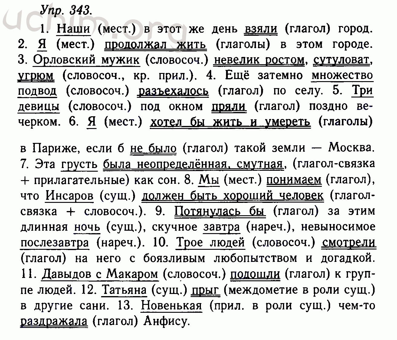 Номер 343 - Решебник по русскому языку 10-11 класс Гольцова