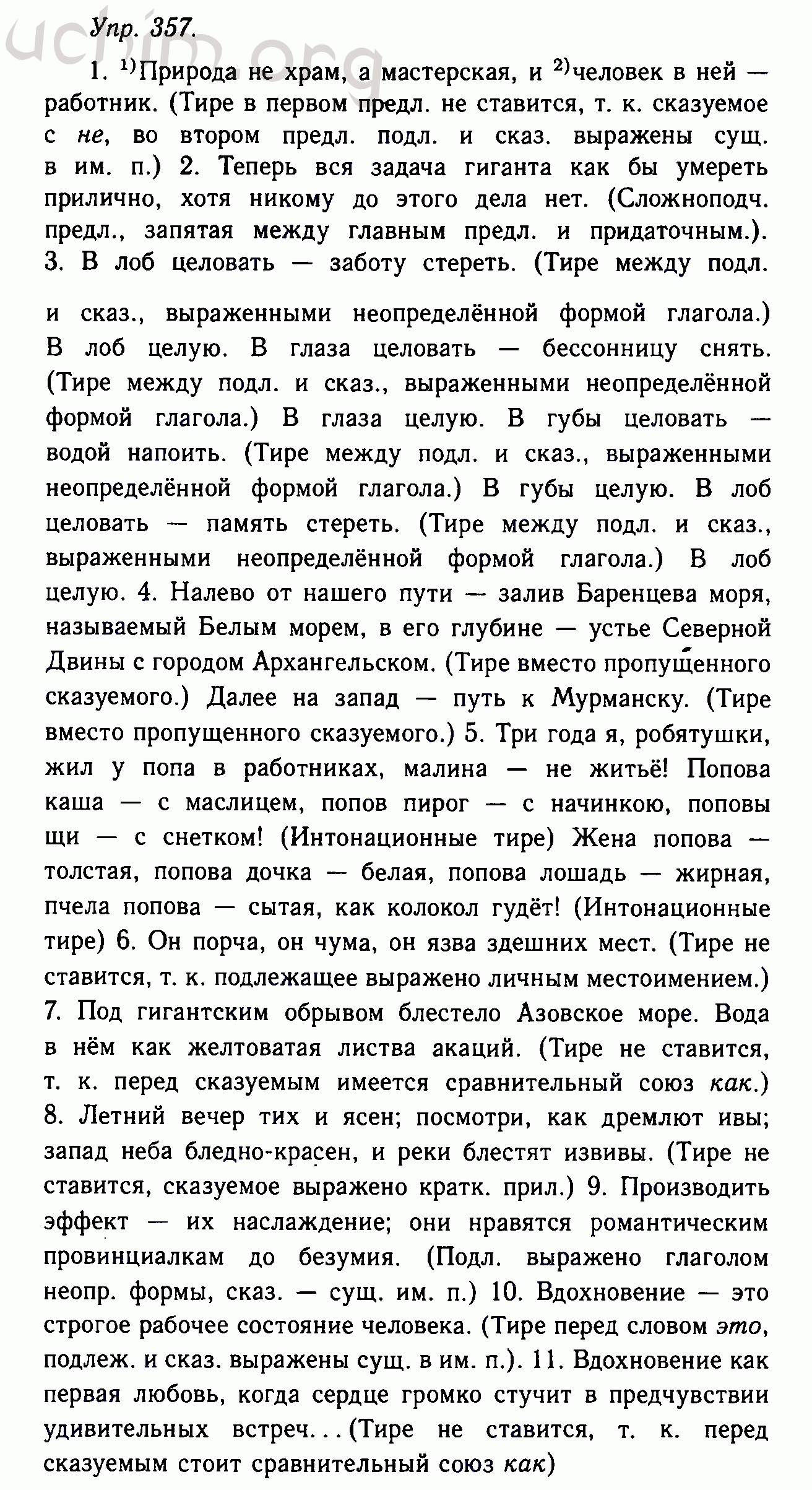 Номер 357 - Решебник по русскому языку 10-11 класс Гольцова