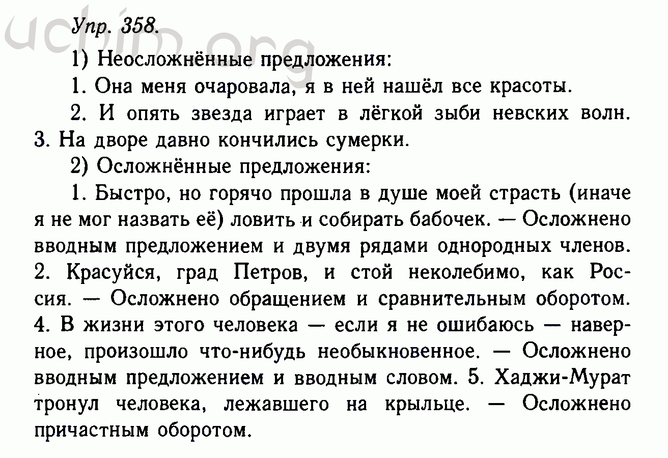 Номер 358 - Решебник по русскому языку 10-11 класс Гольцова