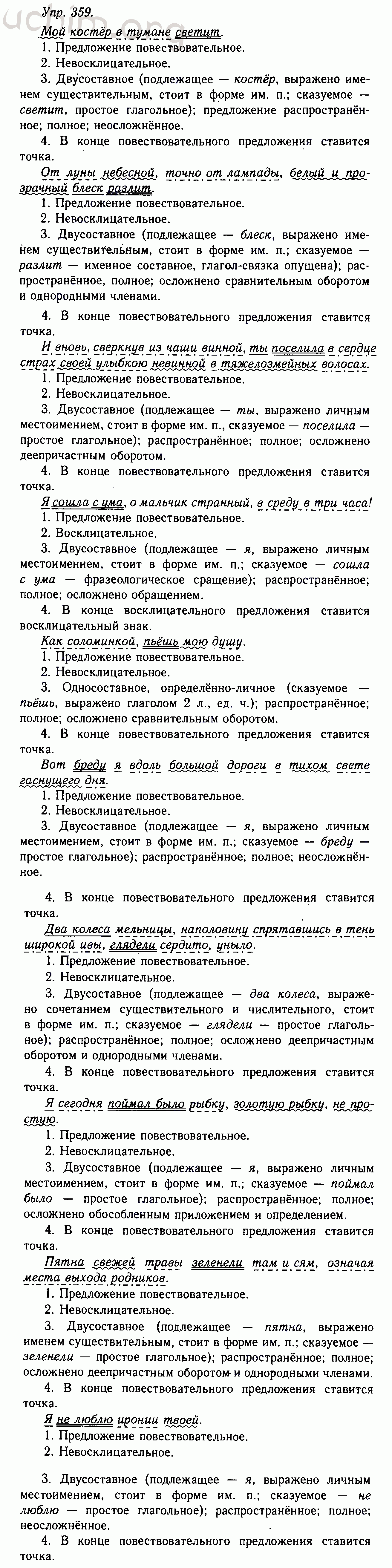 Номер 359 - Решебник по русскому языку 10-11 класс Гольцова