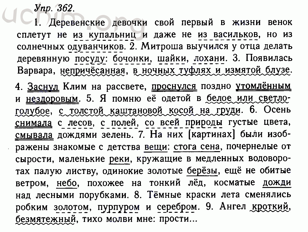 Решебник по русскому языку 11 класс. Деревенские девочки свой первый в жизни венок сплетут не из купальниц. Деревенские девочки свой первый в жизни венок. Деревенские девочки свой первый в жизни венок гдз 362. Деревенские девочки свой первый в жизни венок сплетут не гдз.