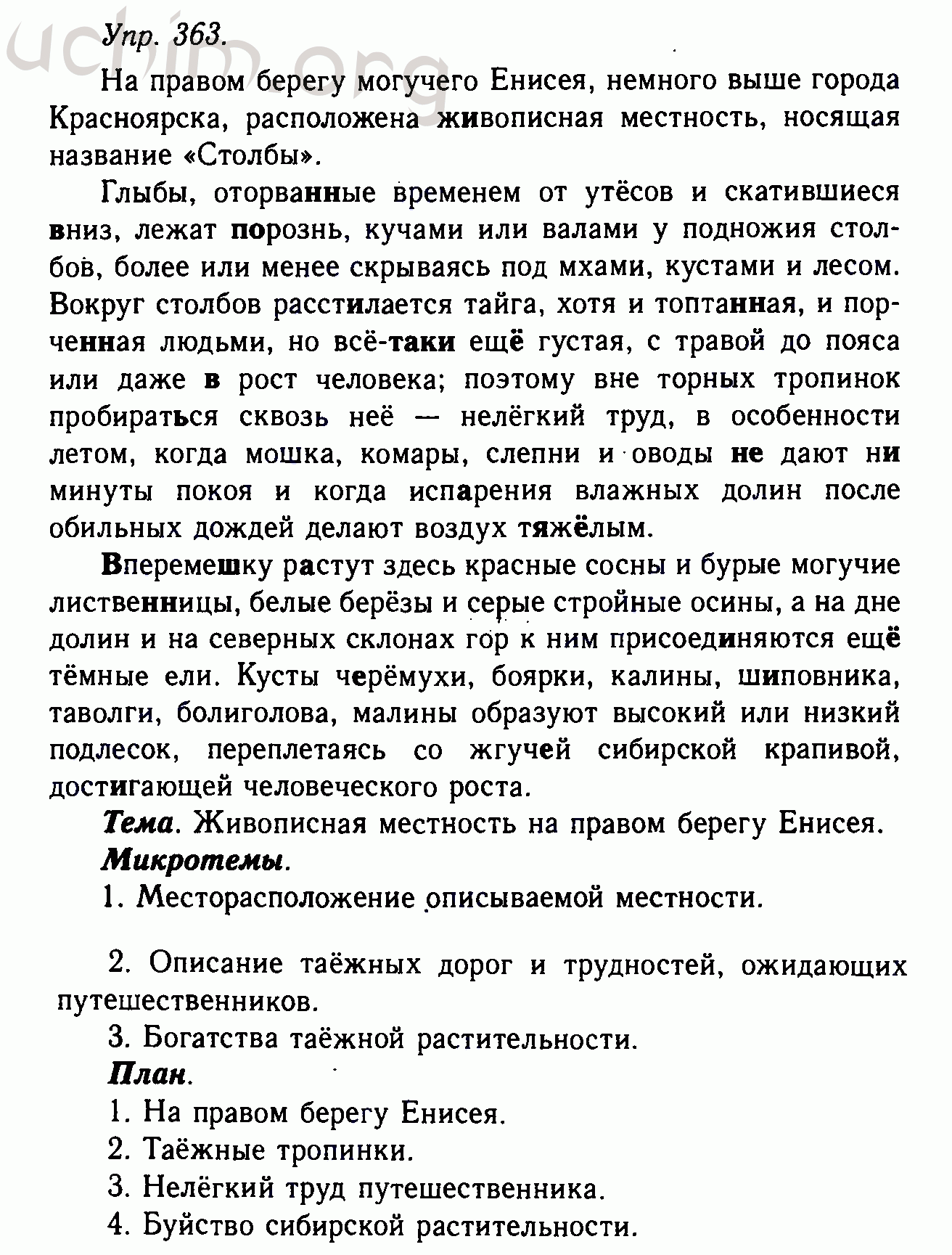 Темы проектов по русскому языку 10 11 класс индивидуальных