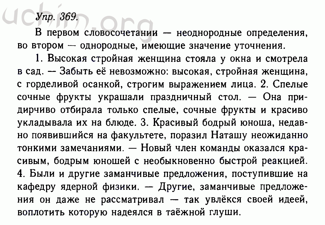 Номер 369 - Решебник по русскому языку 10-11 класс Гольцова