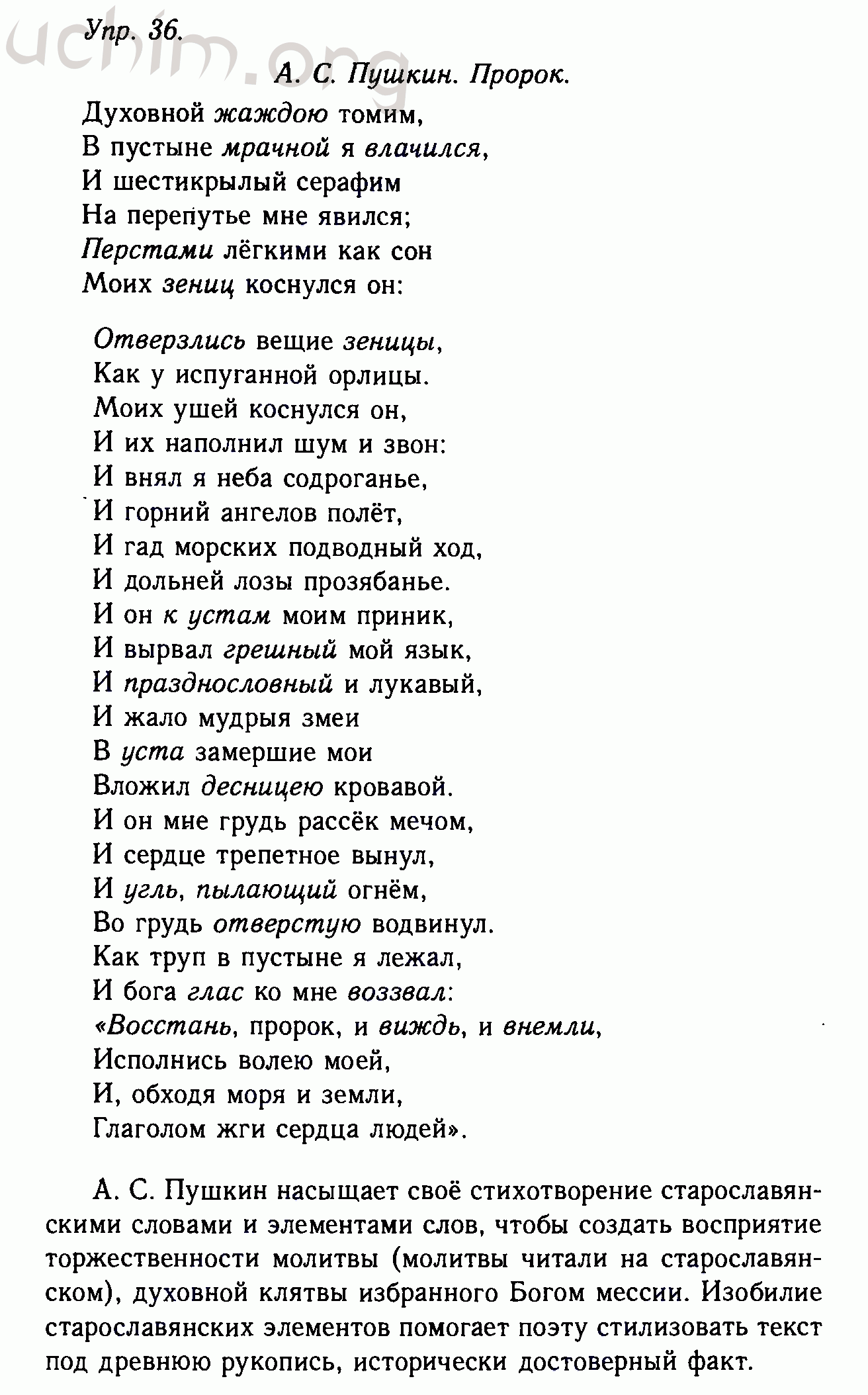 Пушкин пророк 9 класс. Пророк Пушкин. Стихотворение пророк. Стихотворение Пушкина пророк. Александр Пушкин пророк.