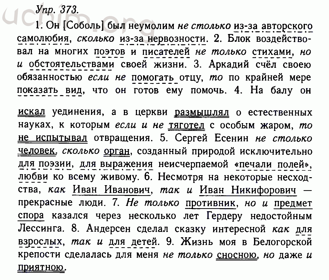 Номер 373 - Решебник по русскому языку 10-11 класс Гольцова