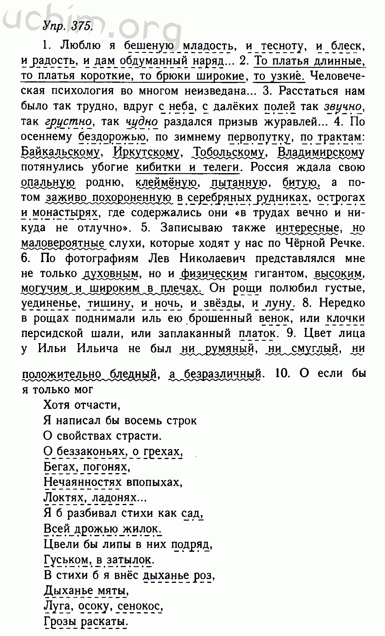 Номер 375 - Решебник по русскому языку 10-11 класс Гольцова
