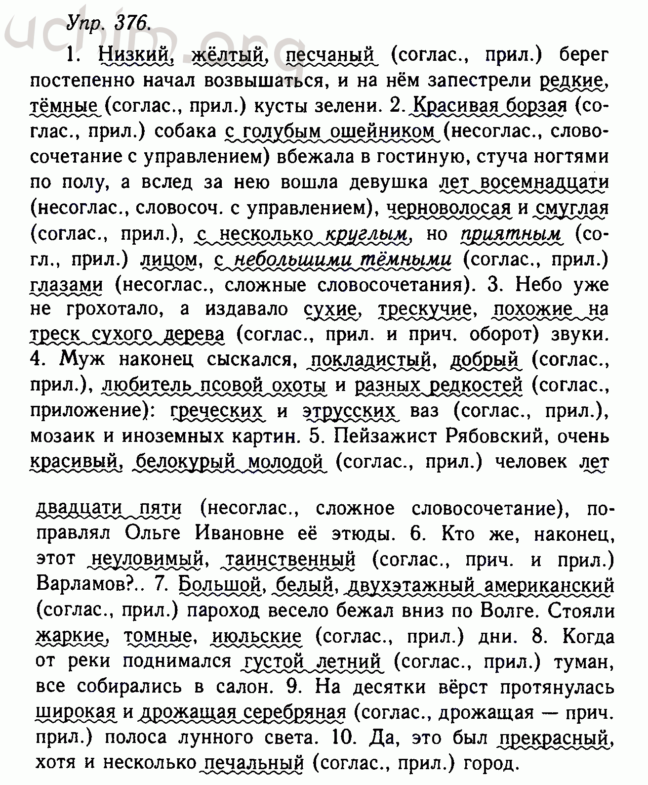 Русский 7 класс упр 376. Упр 376. Упр 376 по русскому языку 6 класс.