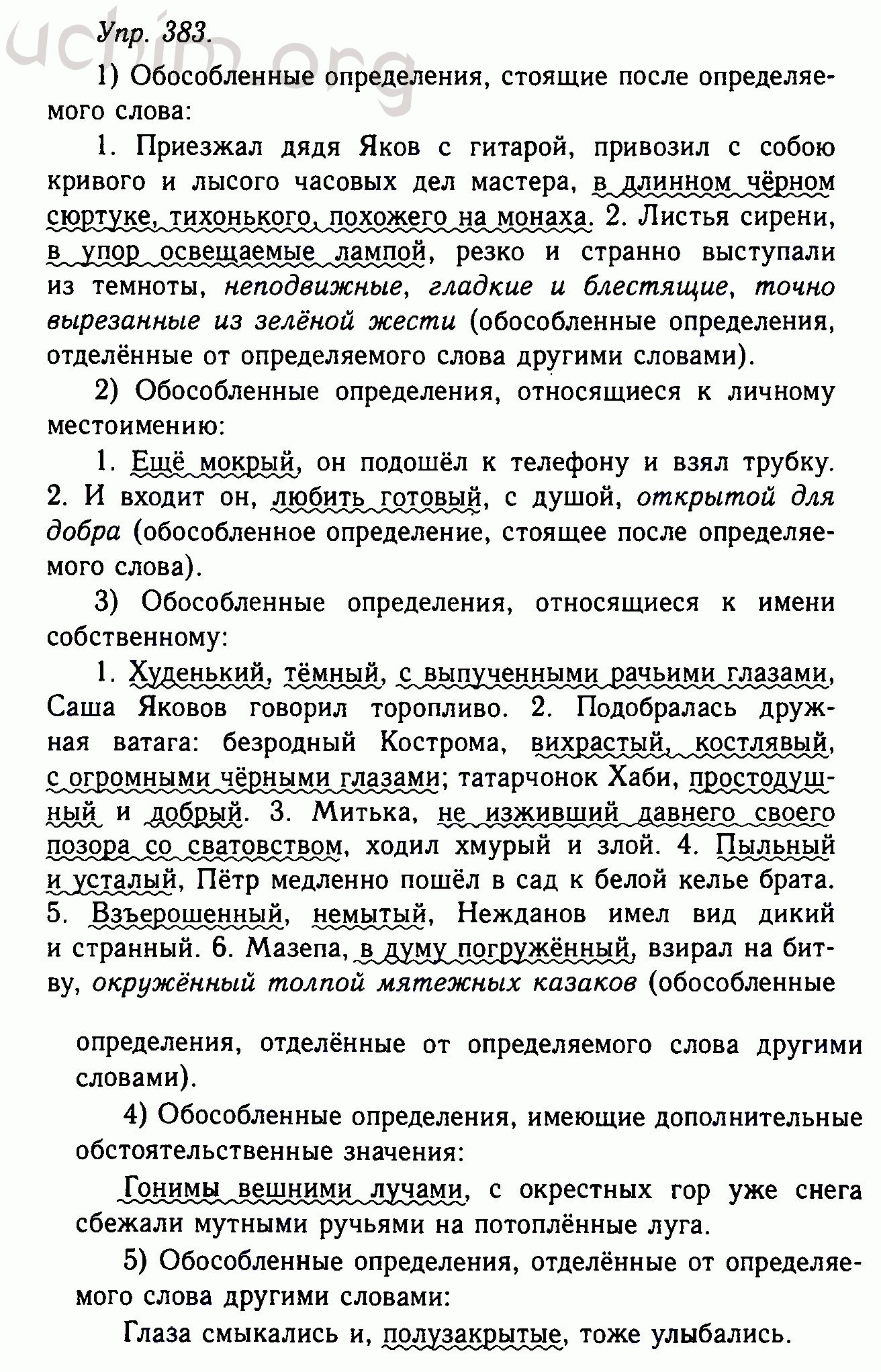 Номер 383 - Решебник по русскому языку 10-11 класс Гольцова