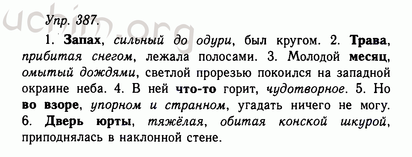 Русский язык 7 класс номер 387. Русский язык 5 класс номер 387. Сильно до одури запах был кругом. Номер 159 по русскому языку 10 класс Гольцова.