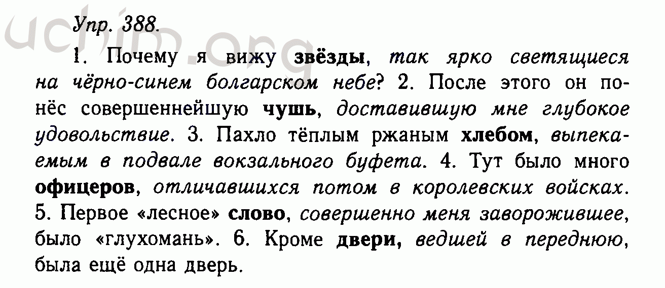 Упр 388 русский язык 7 класс ладыженская. Русский язык 8 класс упражнение 388. Упр 388 по русскому языку 5 класс. Упр388 6 класс.