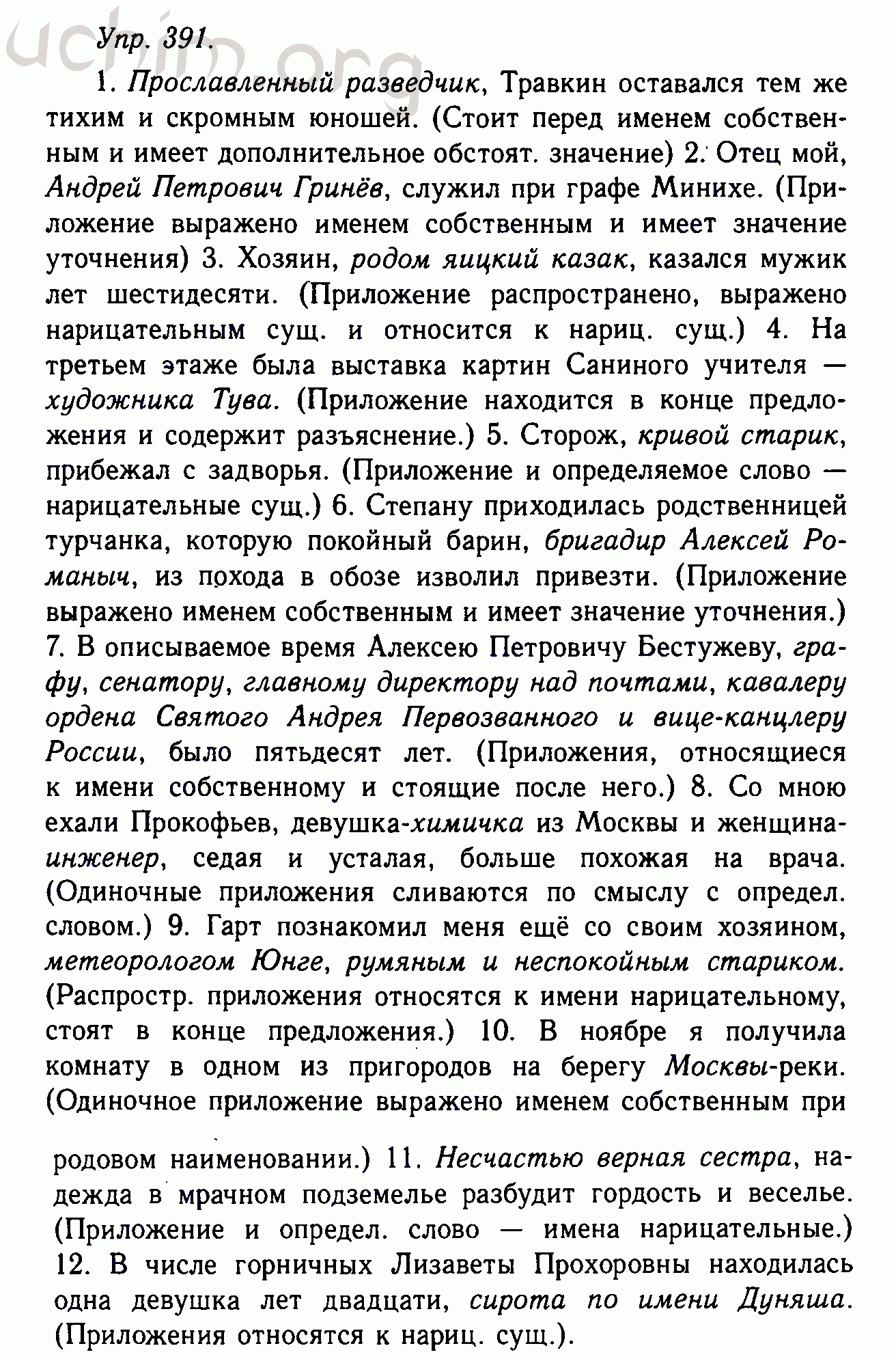 Номер 391 - Решебник по русскому языку 10-11 класс Гольцова