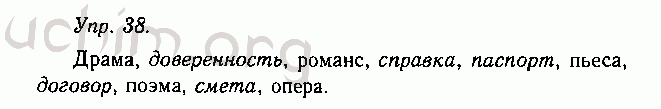 Номер 38 - Решебник по русскому языку 10-11 класс Гольцова
