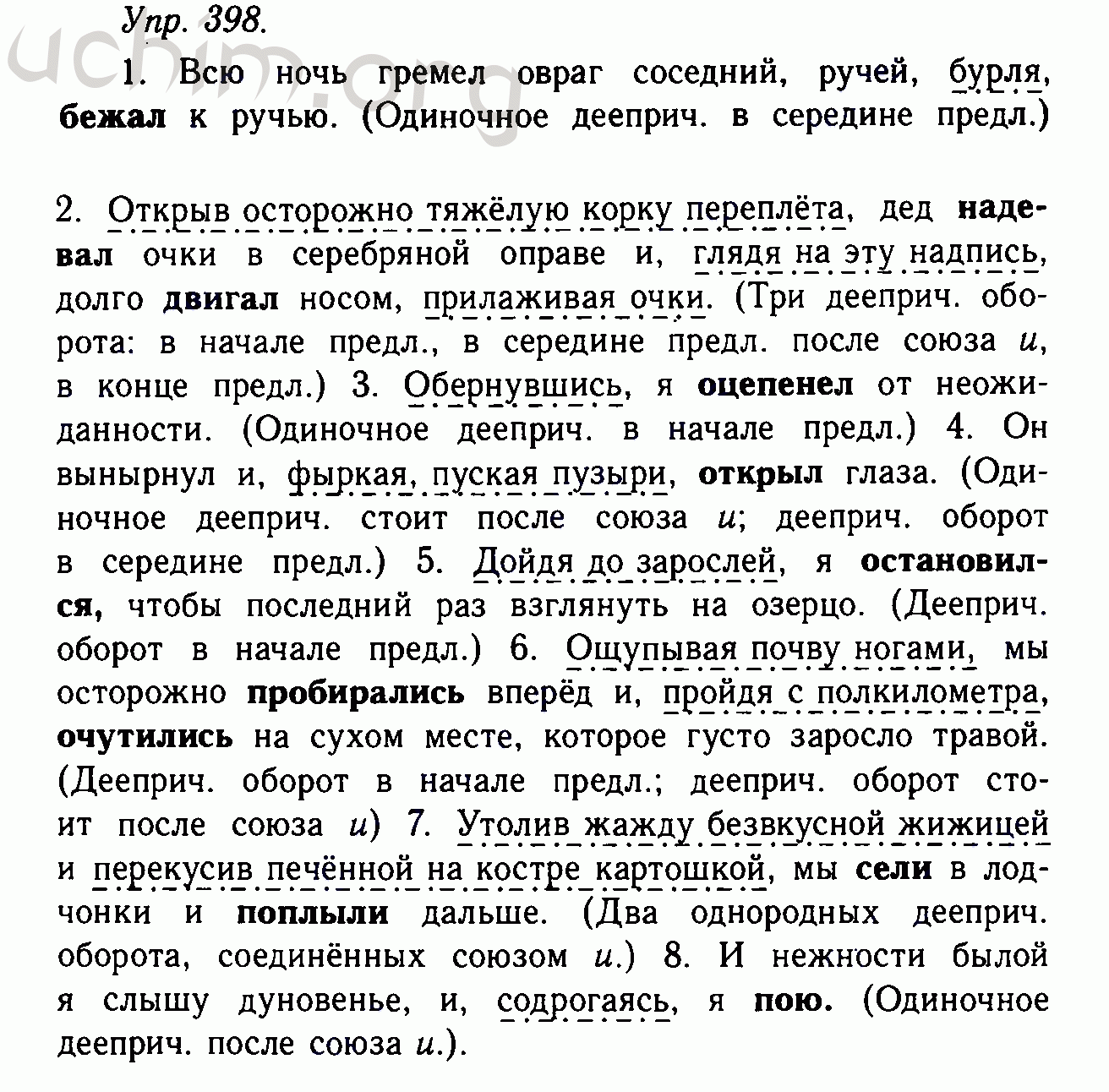 Всю ночь гремел овраг соседний. Всю ночь гремел овраг соседний ручей Бурля бежал. Всю ночь гремел овраг соседний ручей Бурля бежал к ручью гдз 11 класс. Всю ночь гремел овраг соседний гдз по русскому.