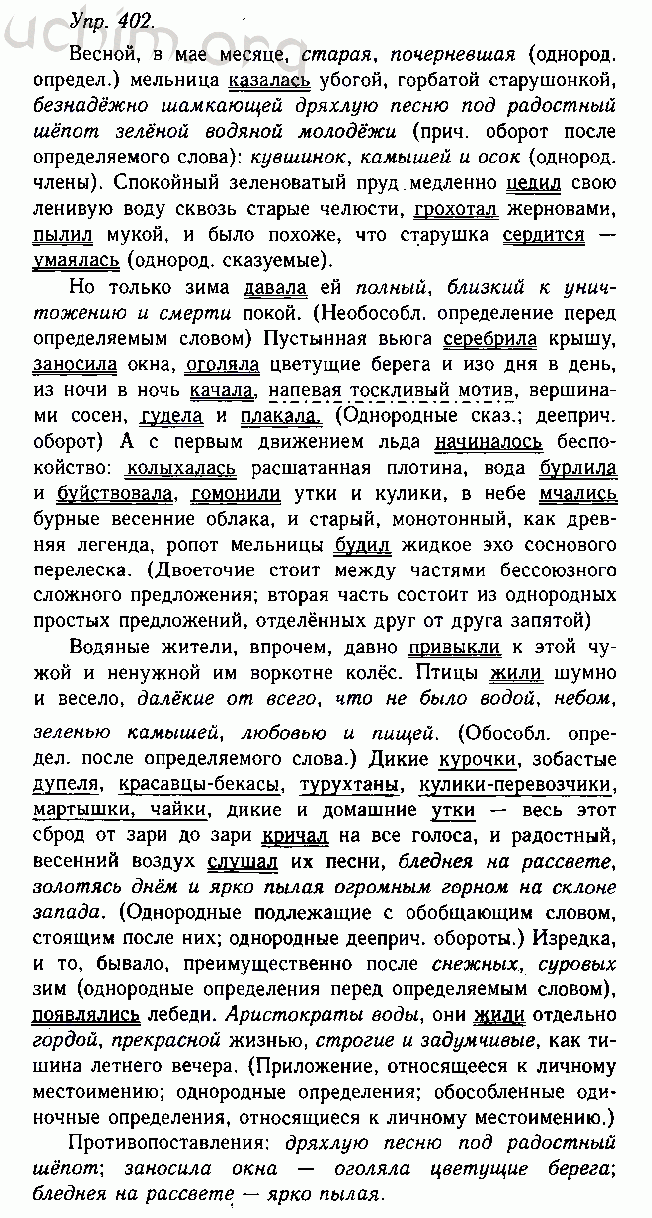 Номер 402 - Решебник по русскому языку 10-11 класс Гольцова