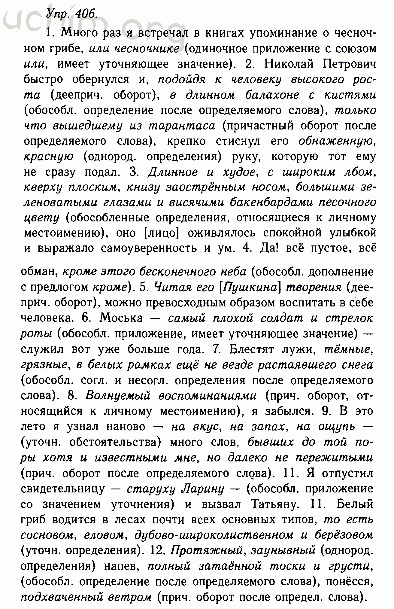 Номер 406 - Решебник по русскому языку 10-11 класс Гольцова