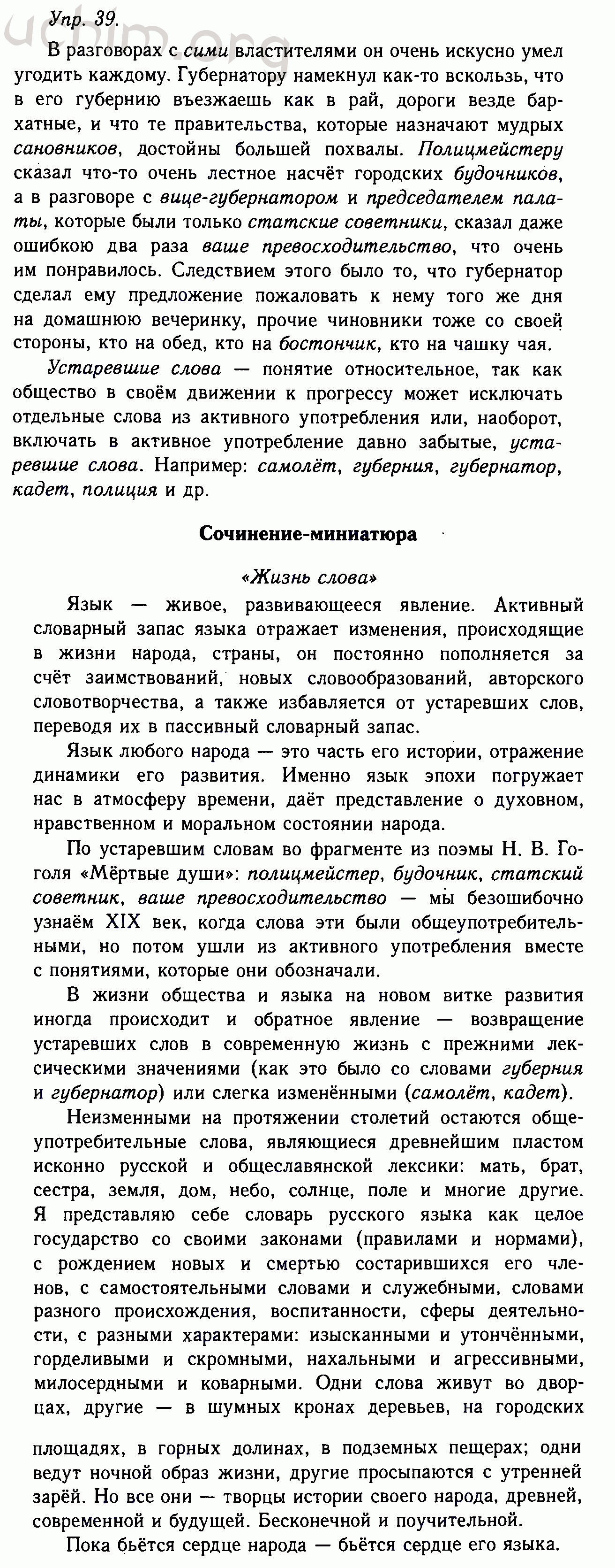 Итоговый проект по русскому языку 11 класс