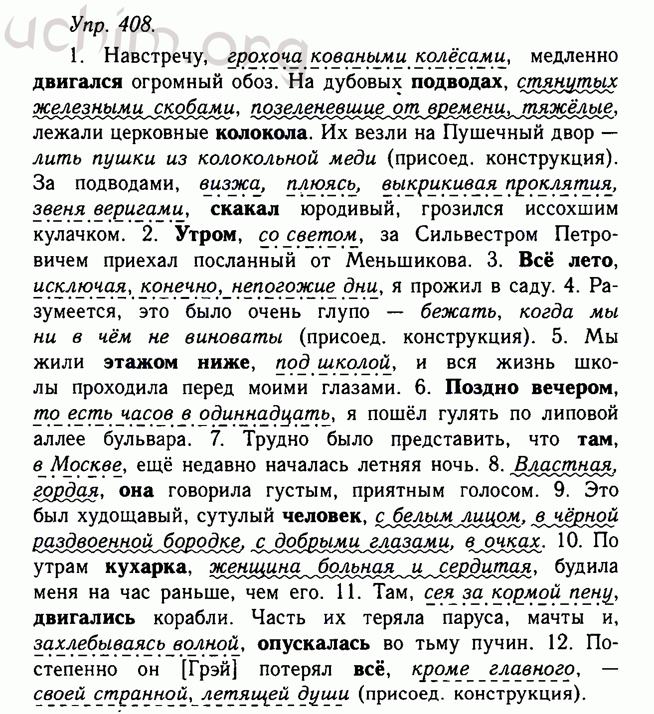 Номер 408 - Решебник по русскому языку 10-11 класс Гольцова