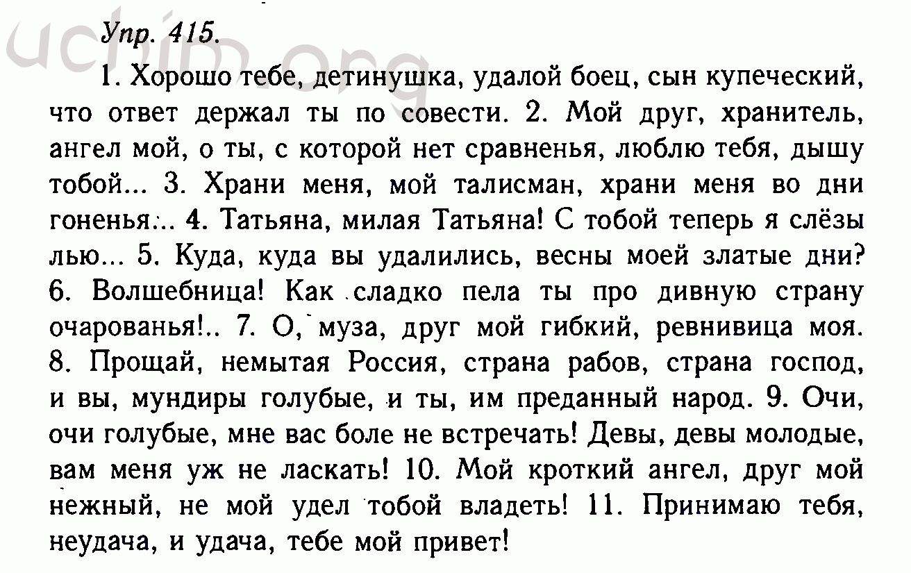 Хорошо тебе детинушка удалой. Хорошо тебе детинушка. Хорошо тебе детинушка удалой боец. Упражнения по русскому языку 11 класс. Хорошо тебе детинушка удалой боец сын Купеческий что ответ.