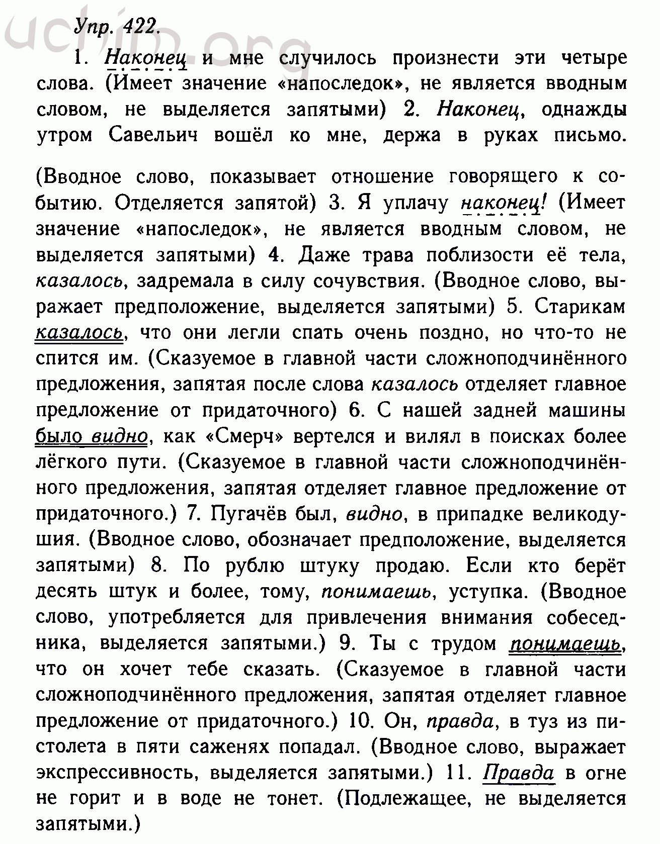 Номер 422 - Решебник по русскому языку 10-11 класс Гольцова