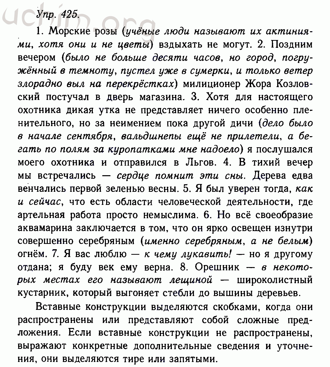 Номер 425 - Решебник по русскому языку 10-11 класс Гольцова