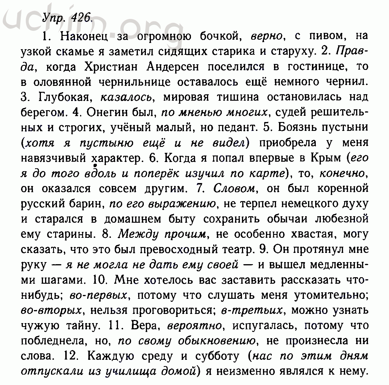 Номер 426 - Решебник по русскому языку 10-11 класс Гольцова