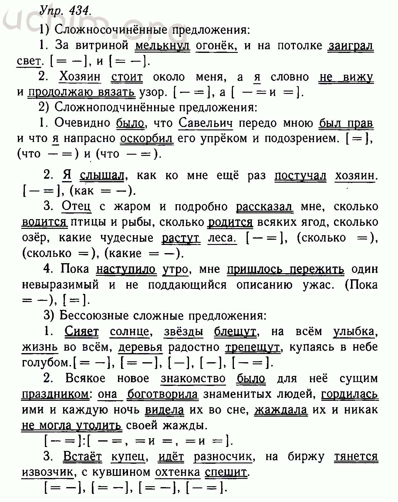 гдз русский 11 гольцова 434 (99) фото