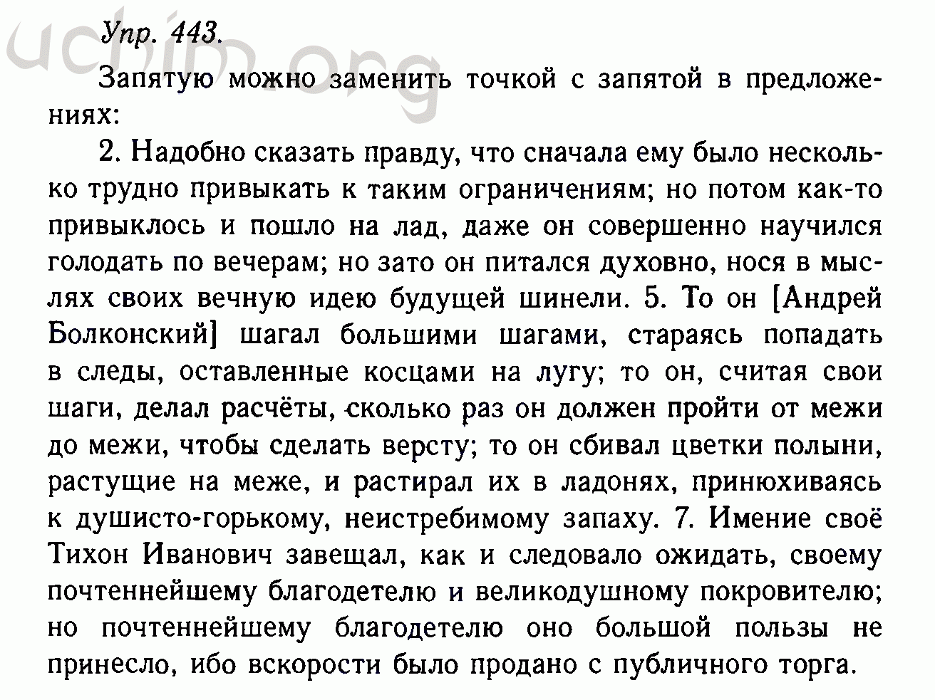 Русский язык 4 класс упражнение 443. Русский язык 10-11 класс Гольцова. Гольцова 10 класс 9 упражнение. Упр 443 по русскому языку 7 класс ладыженская. Работа русский язык 11 класс Гольцова задание про заявление.