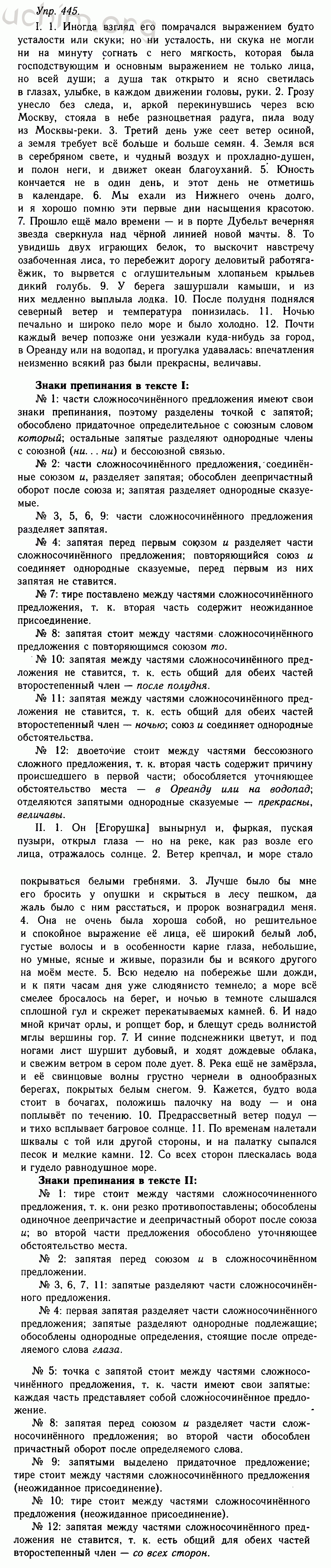 Номер 445 - Решебник по русскому языку 10-11 класс Гольцова