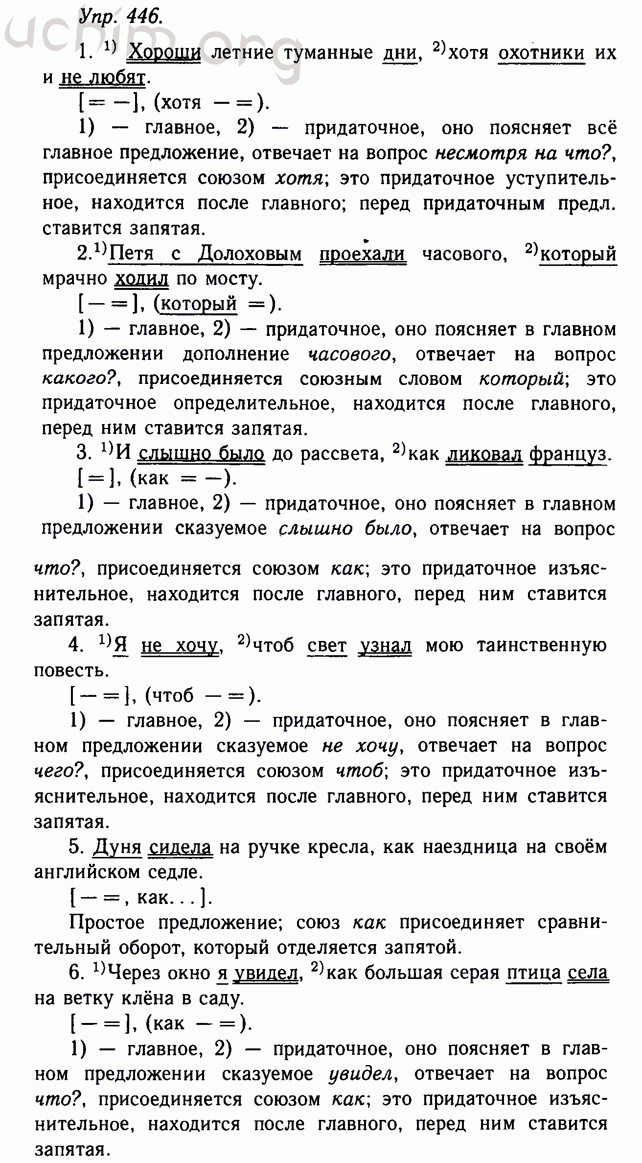 Номер 446 - Решебник по русскому языку 10-11 класс Гольцова