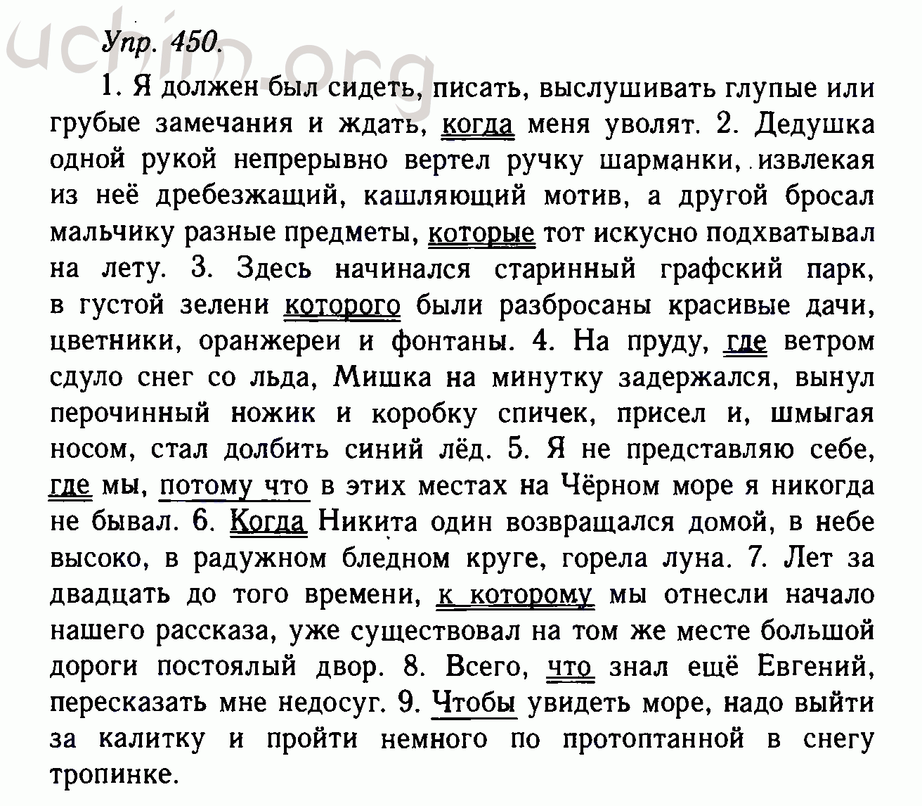 Номер 450 - Решебник по русскому языку 10-11 класс Гольцова