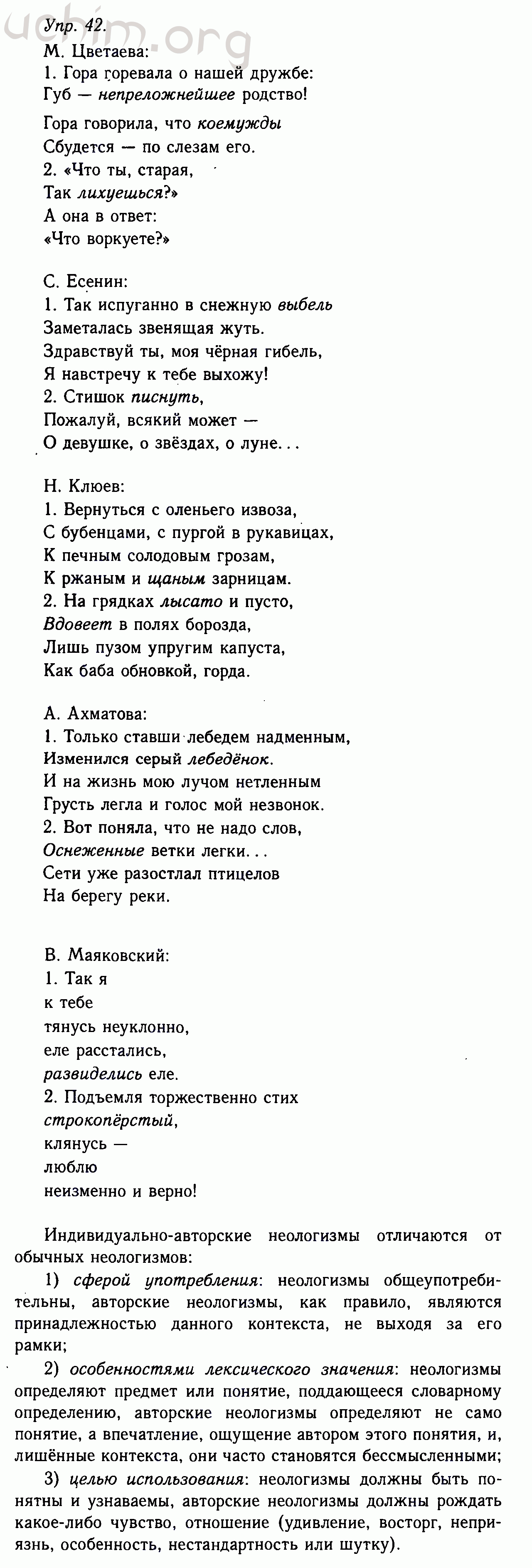 Номер 42 - Решебник по русскому языку 10-11 класс Гольцова