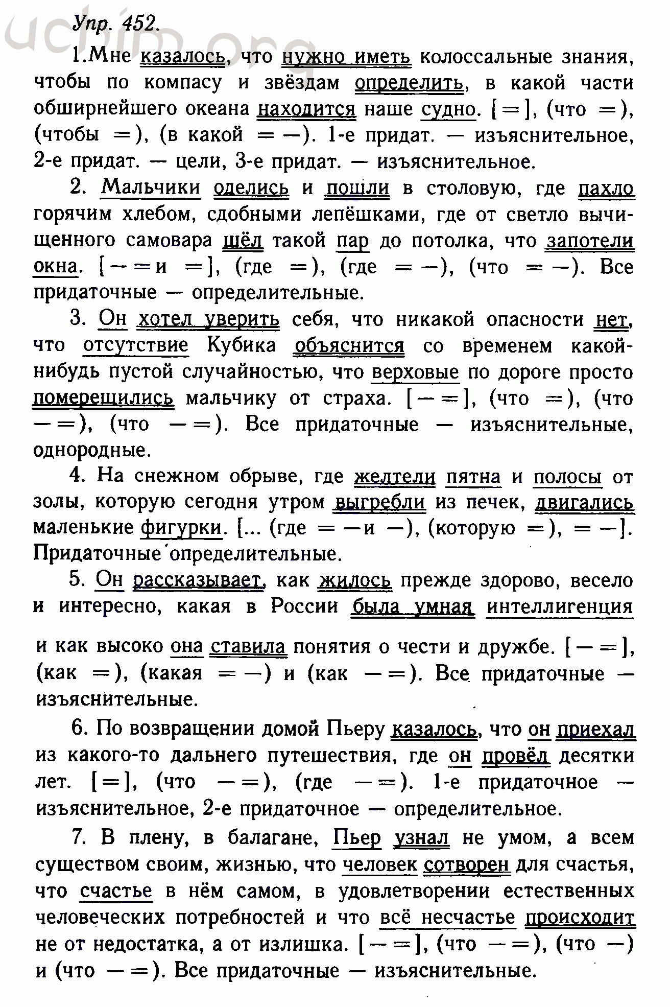 Номер 452 - Решебник по русскому языку 10-11 класс Гольцова