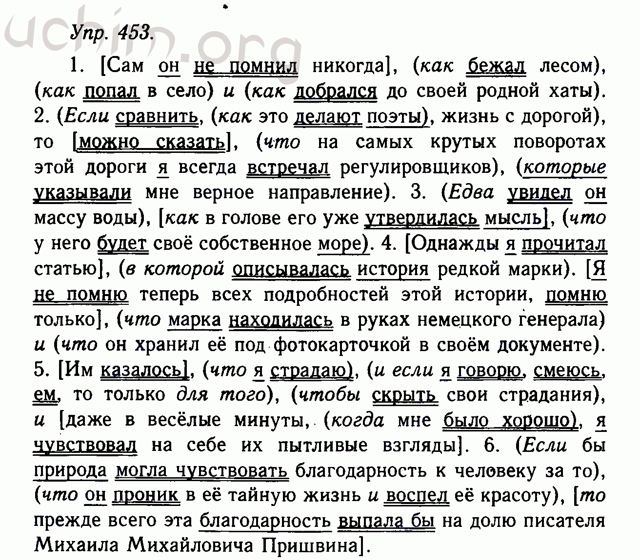 Решебник по русскому. Сам он не помнил никогда как бежал лесом как попал в село гдз. Гольцова упр 453. Гдз русский язык 11 класс Гольцова. Гдз по русскому языку 11 класс Гольцова 453.