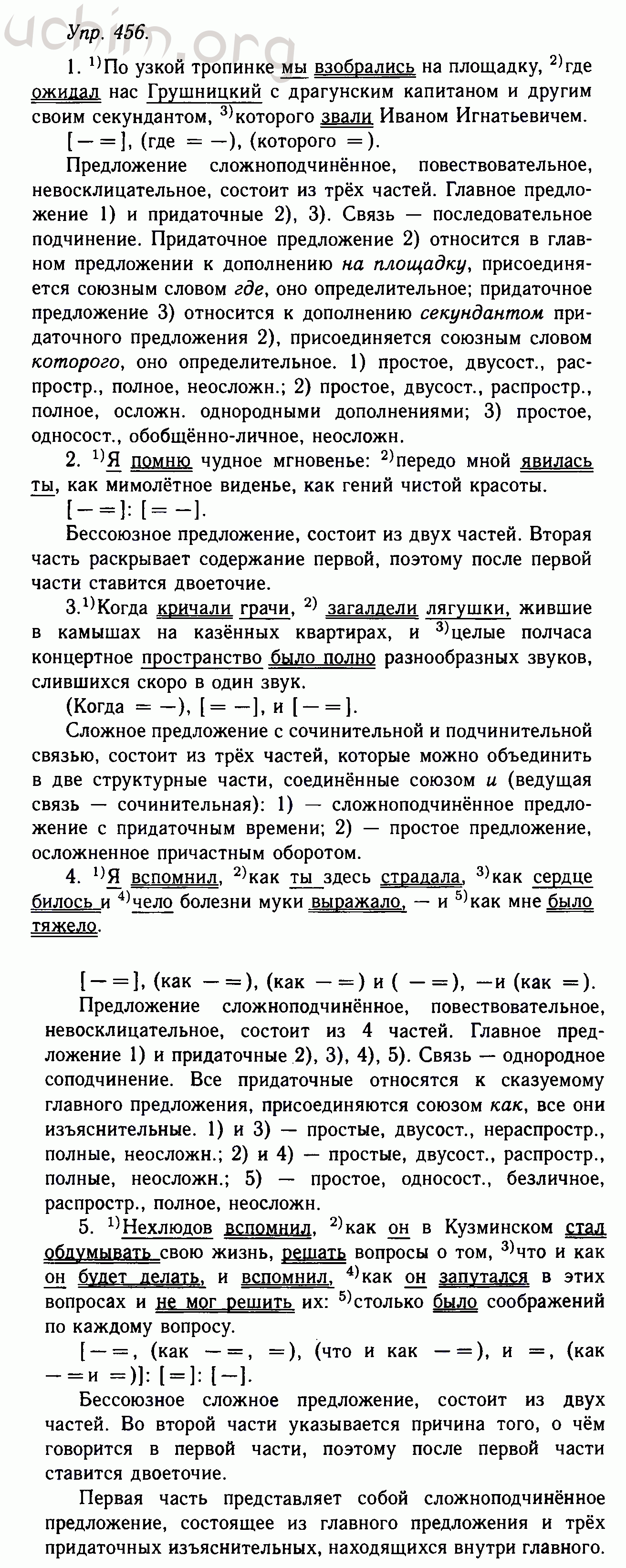 Номер 456 - Решебник по русскому языку 10-11 класс Гольцова