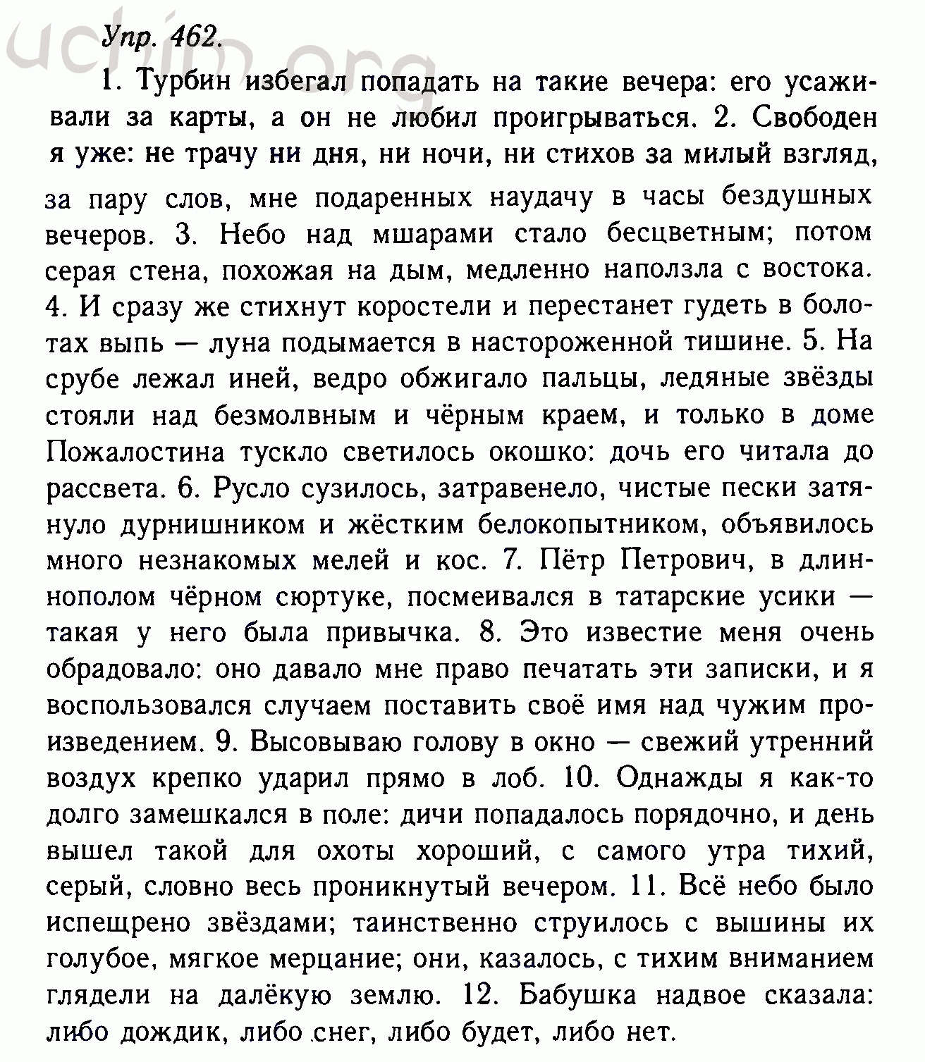 Номер 462 - Решебник по русскому языку 10-11 класс Гольцова